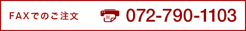 会席のふる川FAX番号 072-790-1103