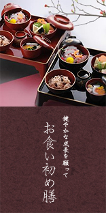 お食い初め膳