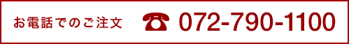 会席のふる川ご注文電話番号 072-790-1100
